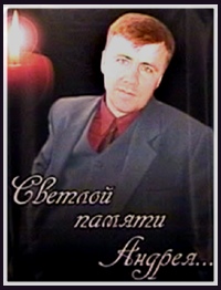 Андрей Фишер